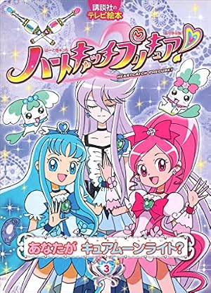 ハートキャッチプリキュア！ プリキュアコレクション (なかよし